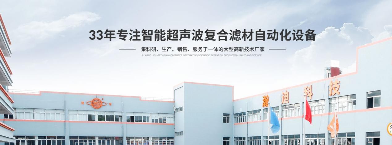 瀚迪科技全自動超聲波復合設備，助力能源危機下的寒冬