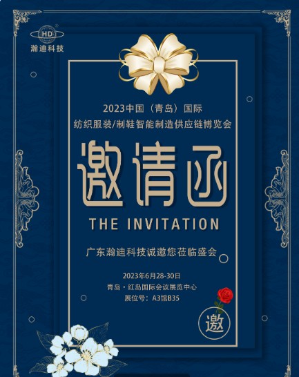2023青島服裝/制鞋供應(yīng)鏈博覽會即將啟幕，瀚迪科技邀您共鑒!